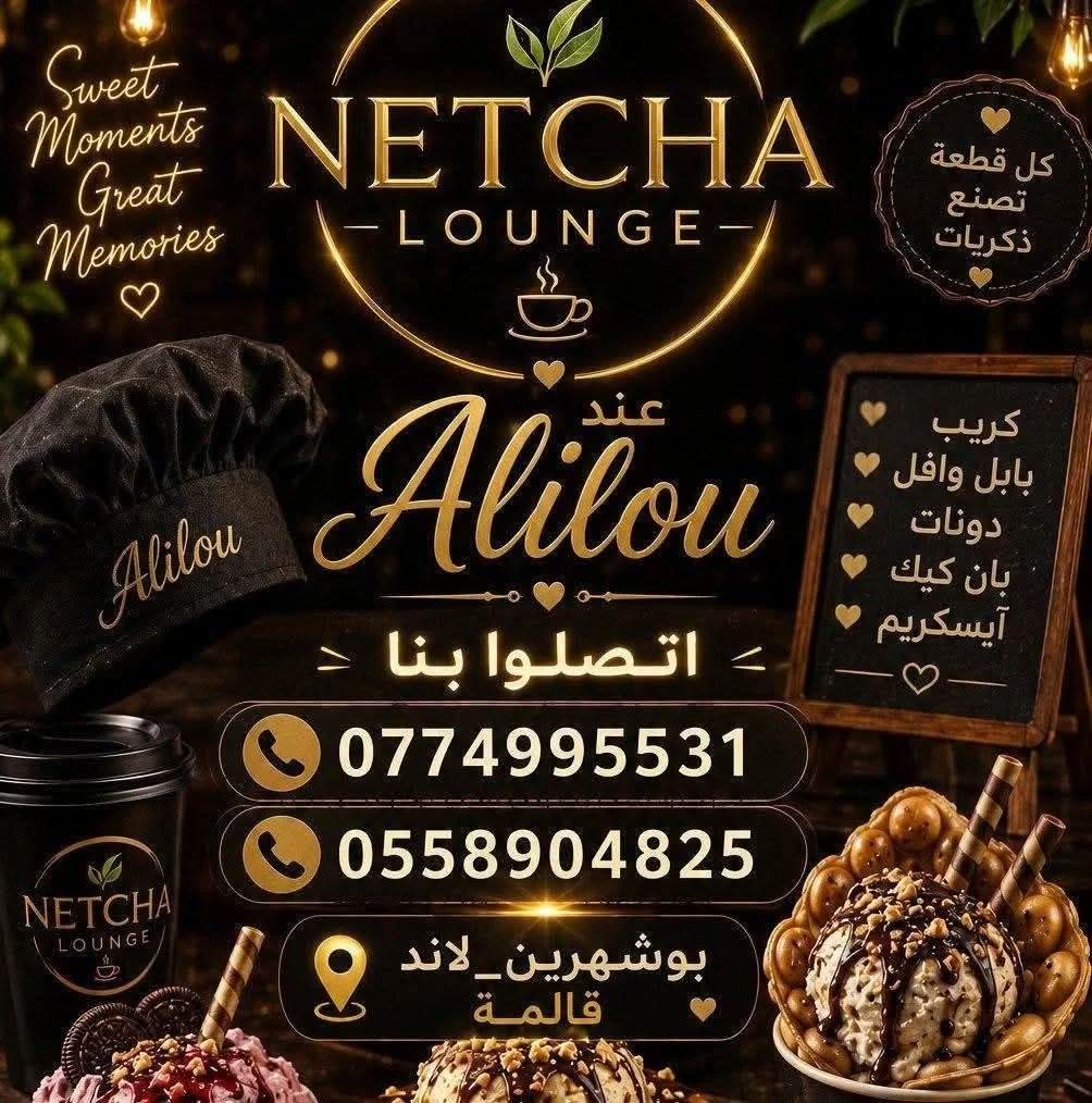 netcha lounge - Restaurant et livraison rapide à Guelma | D9i9a