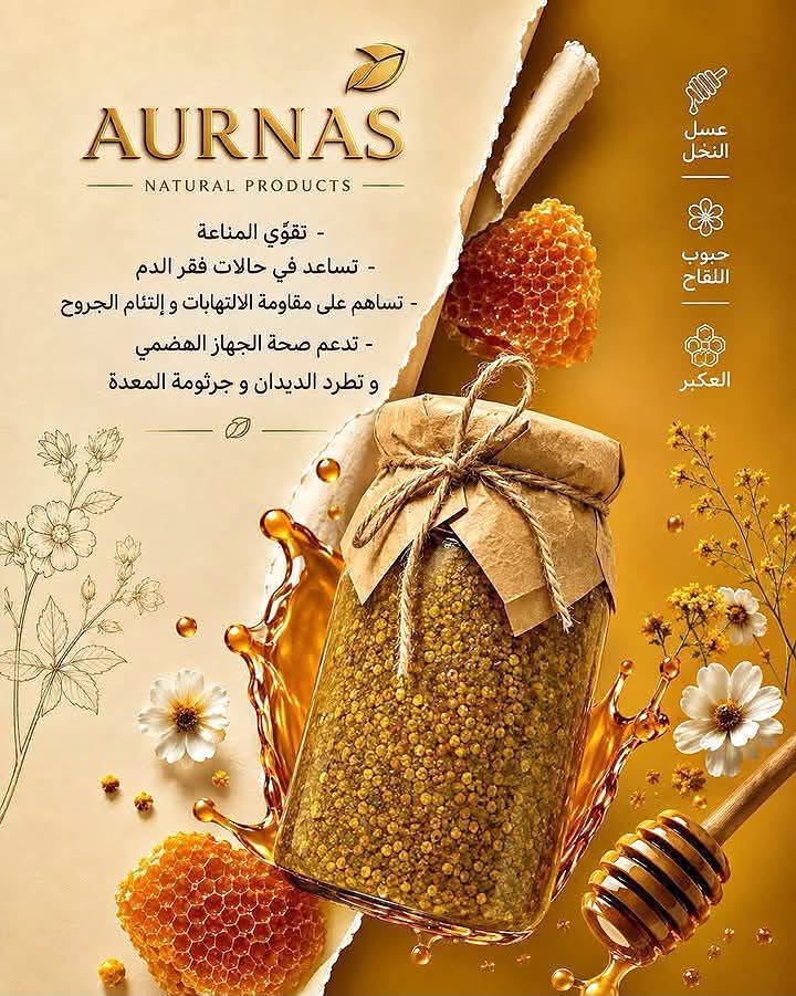 خلطة عسل و حبوب لقاح  - Khairat  Guelma