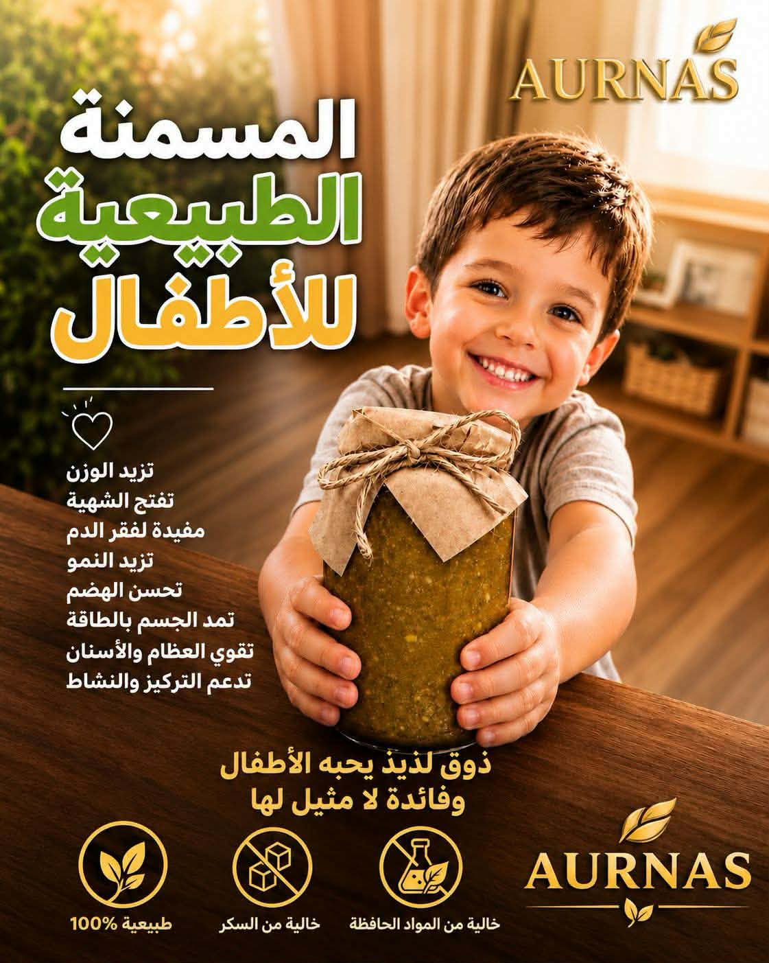 المسمنة الطبيعية للأطفال  - Khairat  Guelma
